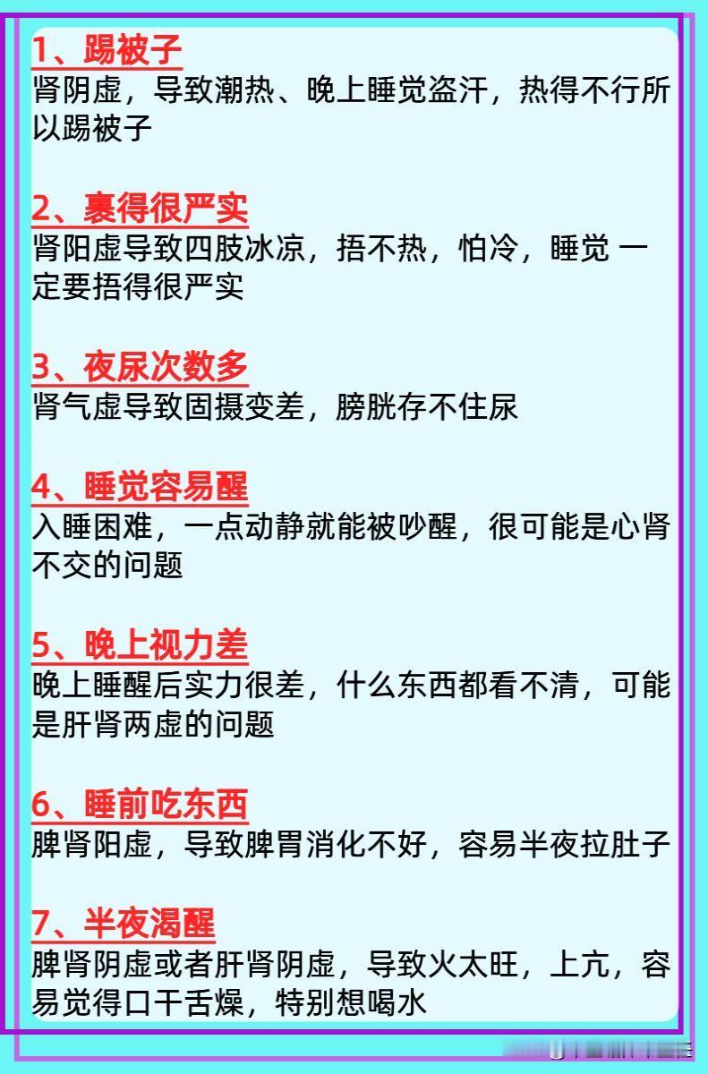 男人晚上睡觉如果出现这7种表现，很有可能是肾虚了！快看看你有没有？1、踢被子