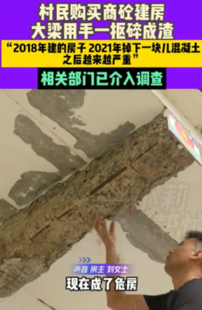 河南周口，女子花了16万，买商砼混凝土，建了一套房，不料住了3年，就开始掉混凝土
