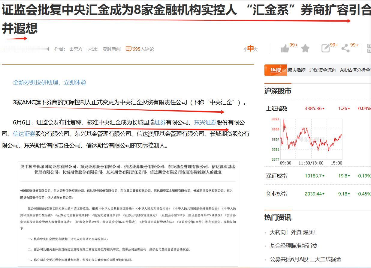 汇金，中式平准基金，一次性成为8家金融机构实控人，这不得不让人遐想了，航母级券商