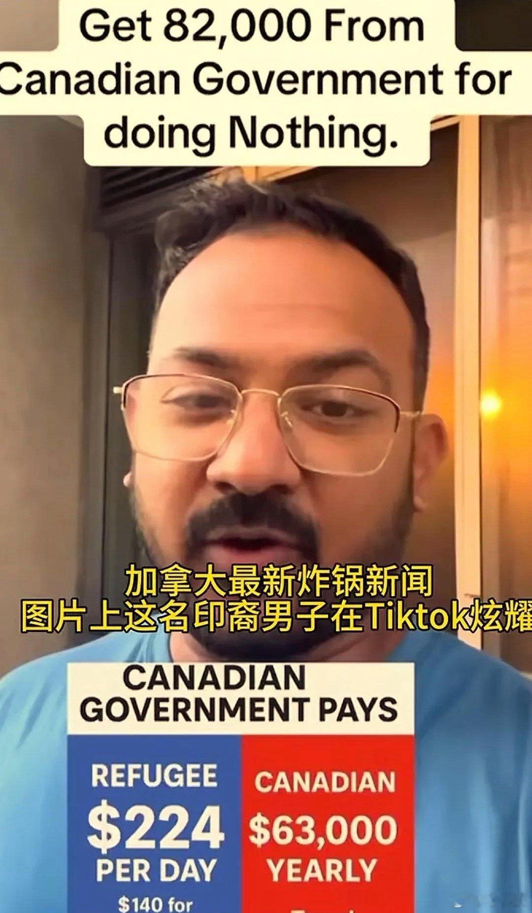 加拿大最近一个印裔男子在TikTok晒自己难民身份躺赚的日子，称加拿大政府每天给