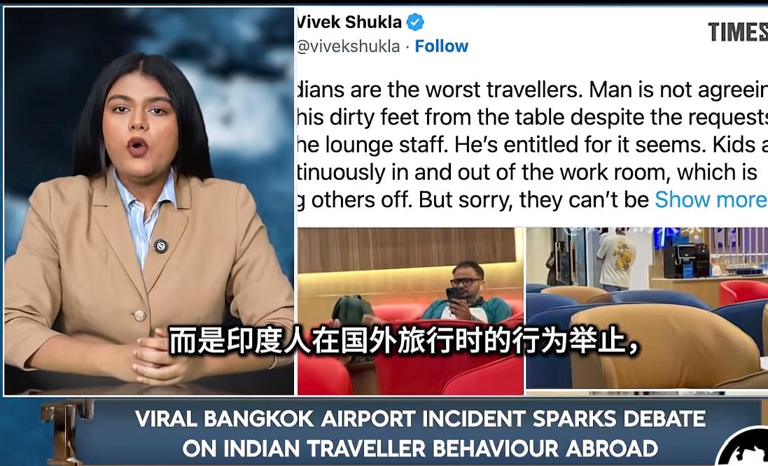 印度媒体：个人行为不应该上升到国家整体素质，一个印度企业家在泰国曼谷机场，脱了鞋