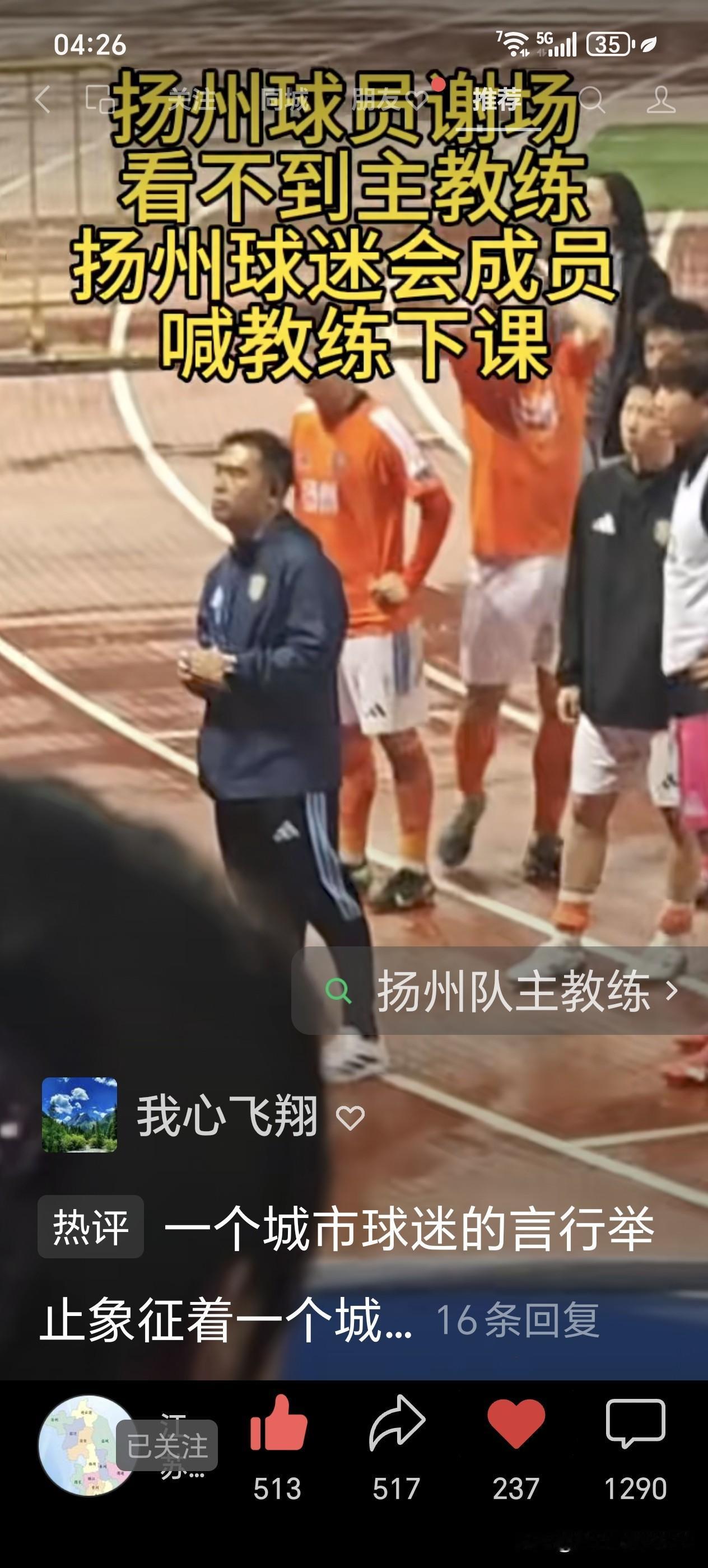 我并非江苏人，扬州—泰州那场比赛我也看了。扬州队教练的排兵布阵毫无问题，尤其是下