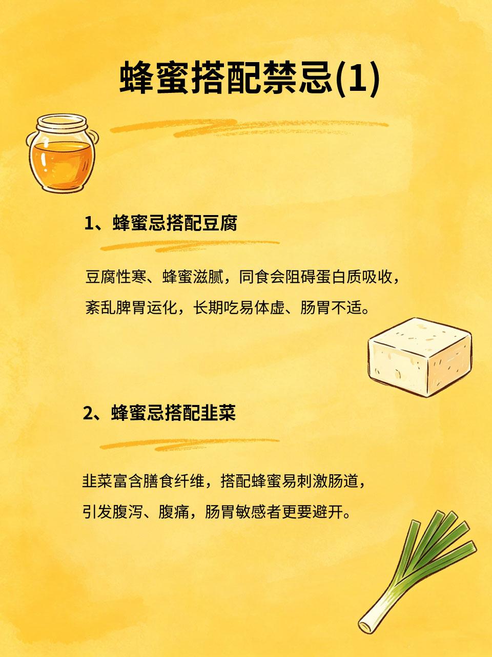 蜂蜜搭配禁忌多，避开这4种食物，守护脾胃健康蜂蜜是家常养生食材，润肺润燥、润肠
