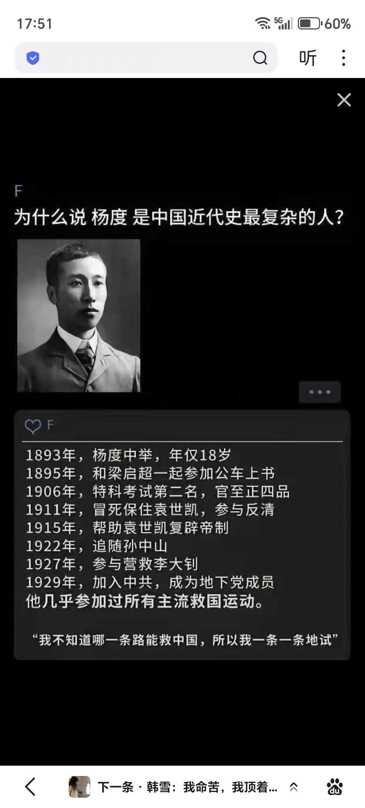 不知道哪条路可以救中国，所以一条一条的试。杨度用自己的亲身经历证明了，只有社会主