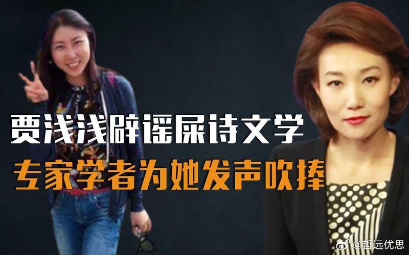 贾浅浅西北大学辞职贾浅浅西北大学辞职：诗臭就算了，连论文也抄贾老师的"黄瓜桃尸"