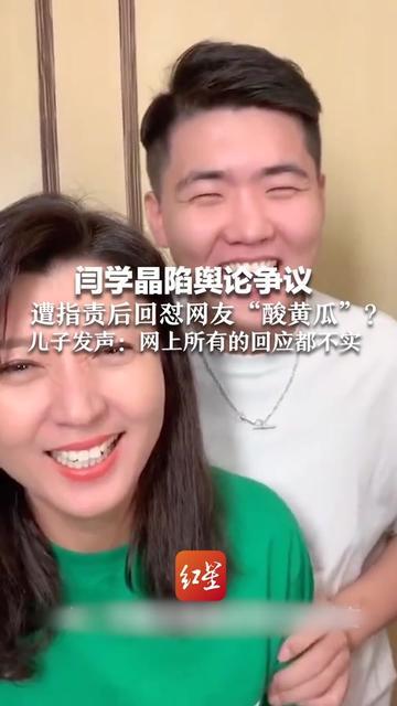 闫学晶回怼酸黄瓜上热搜？我刚想骂，结果发现这瓜是2020年的陈货！网传她