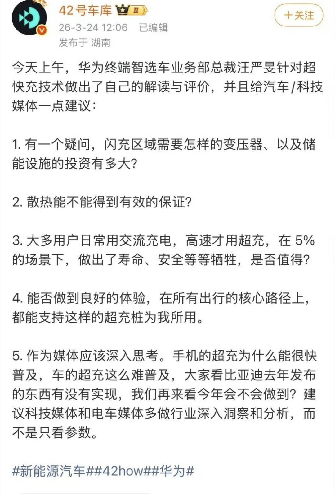 华为总裁日前针对闪充技术做了自己的解读与评价，作为一个热爱思考的人，我来说说我对