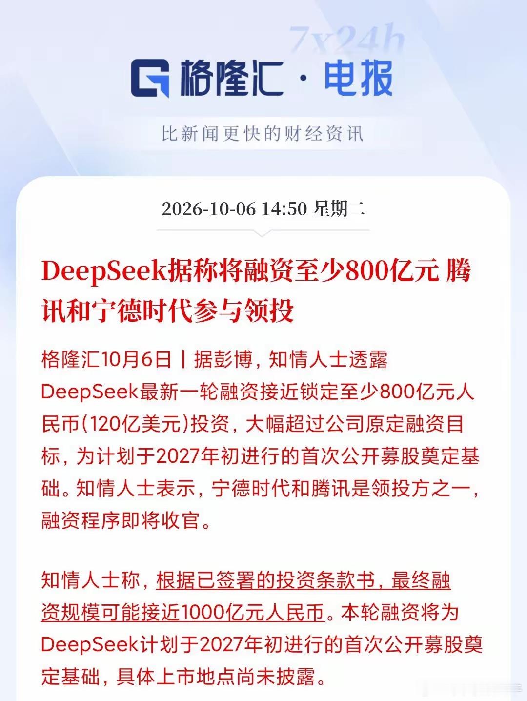 王炸来了！​国内AI史上最大单笔融资，诞生了。​DeepSeek锁定至少800亿元融资，最终规模可能