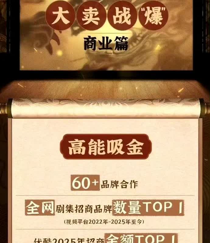 官方战报，藏海传招商广告六十多个！优酷真的赚疯了吧