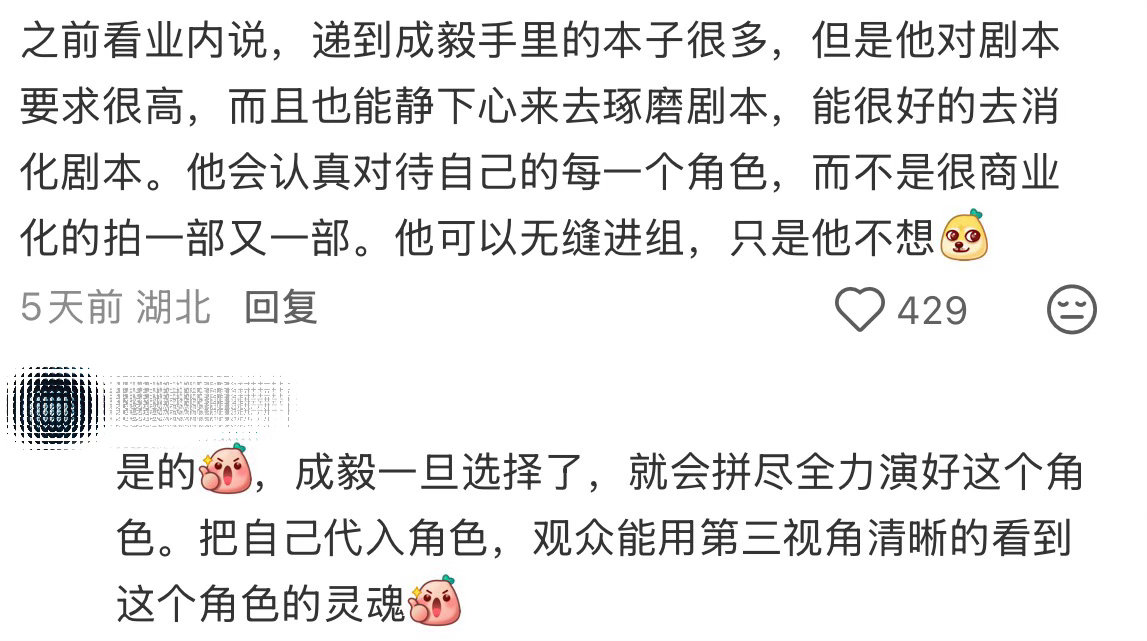 只要成毅想当然可以无缝进组，成毅没有这么选择，因为成毅会认真选剧本选角色，而一旦