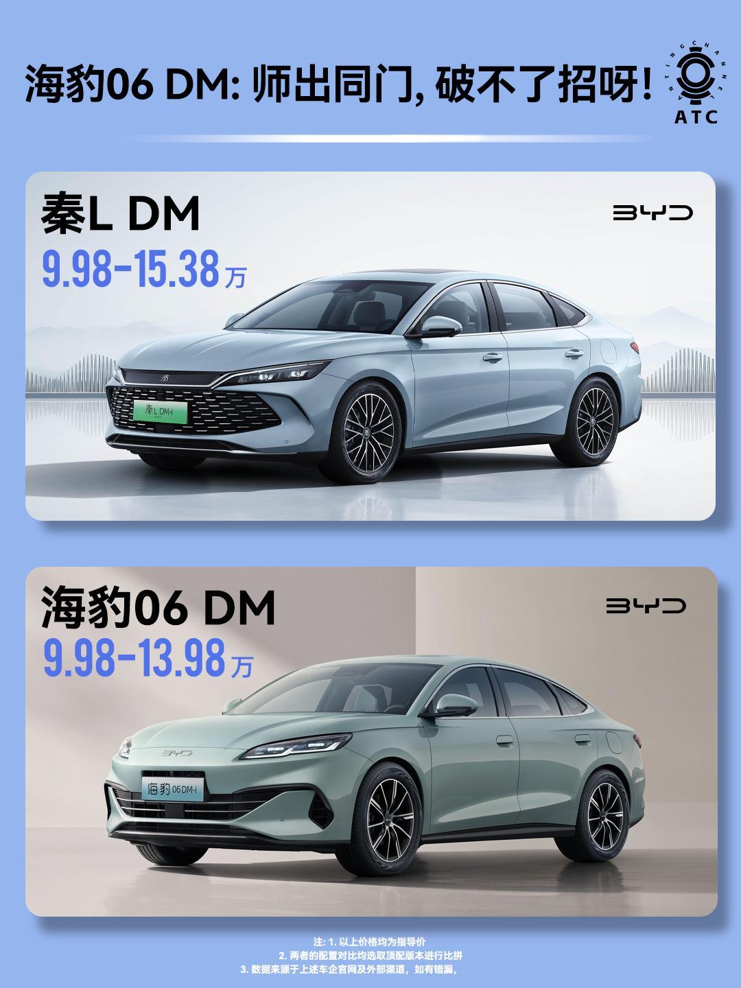 一门双杰，怎么选都不亏！熟悉比亚迪的朋友应该都知道，秦LDM跟海豹06DM就
