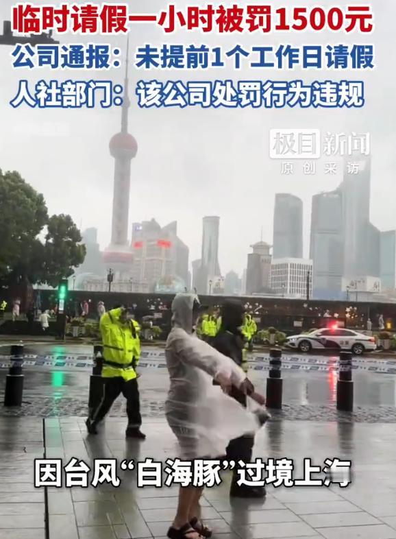 “周扒皮都自愧不如！”上海，一女子因台风“白海豚”过境、暴雨积水、地铁停运，担心