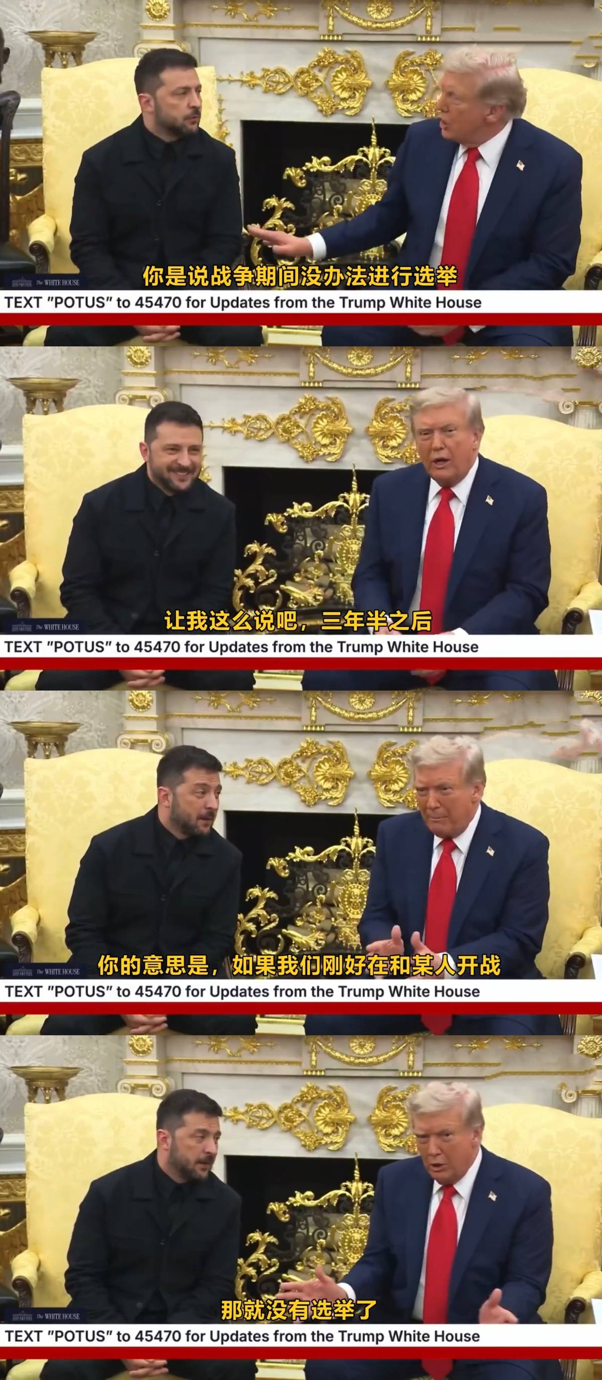 泽连斯基重申“战时不能选总统”，特朗普眼睛都亮了？在泽连斯基与特朗普会晤期间，