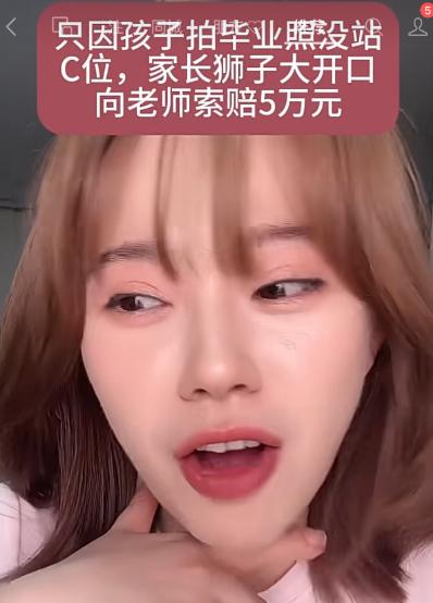一个幼儿园大班孩子的妈妈，因为她女儿拍毕业照没站C位，觉得不公平，相册出来后要求