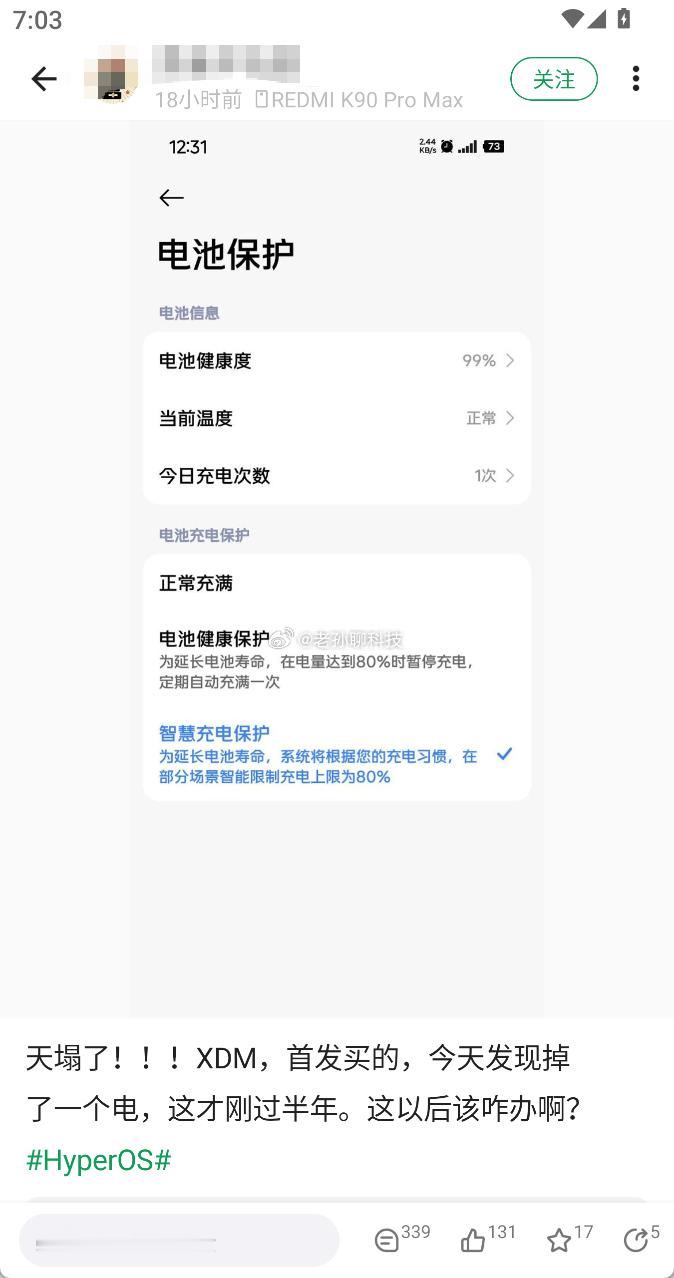 卢伟冰估计一脸黑人问号，这能咋办？你问自己呀首发买的红米K90ProMax，