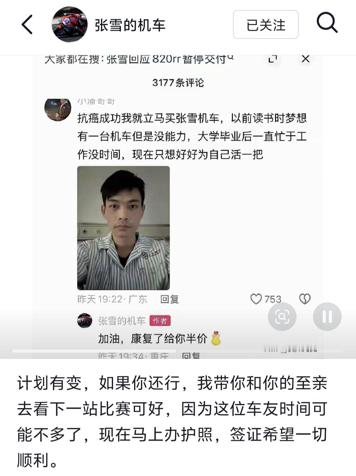 张雪要带这位肝癌晚期网友去看比赛！这位网友太可怜了，他的爸爸也患癌症，因为经济压