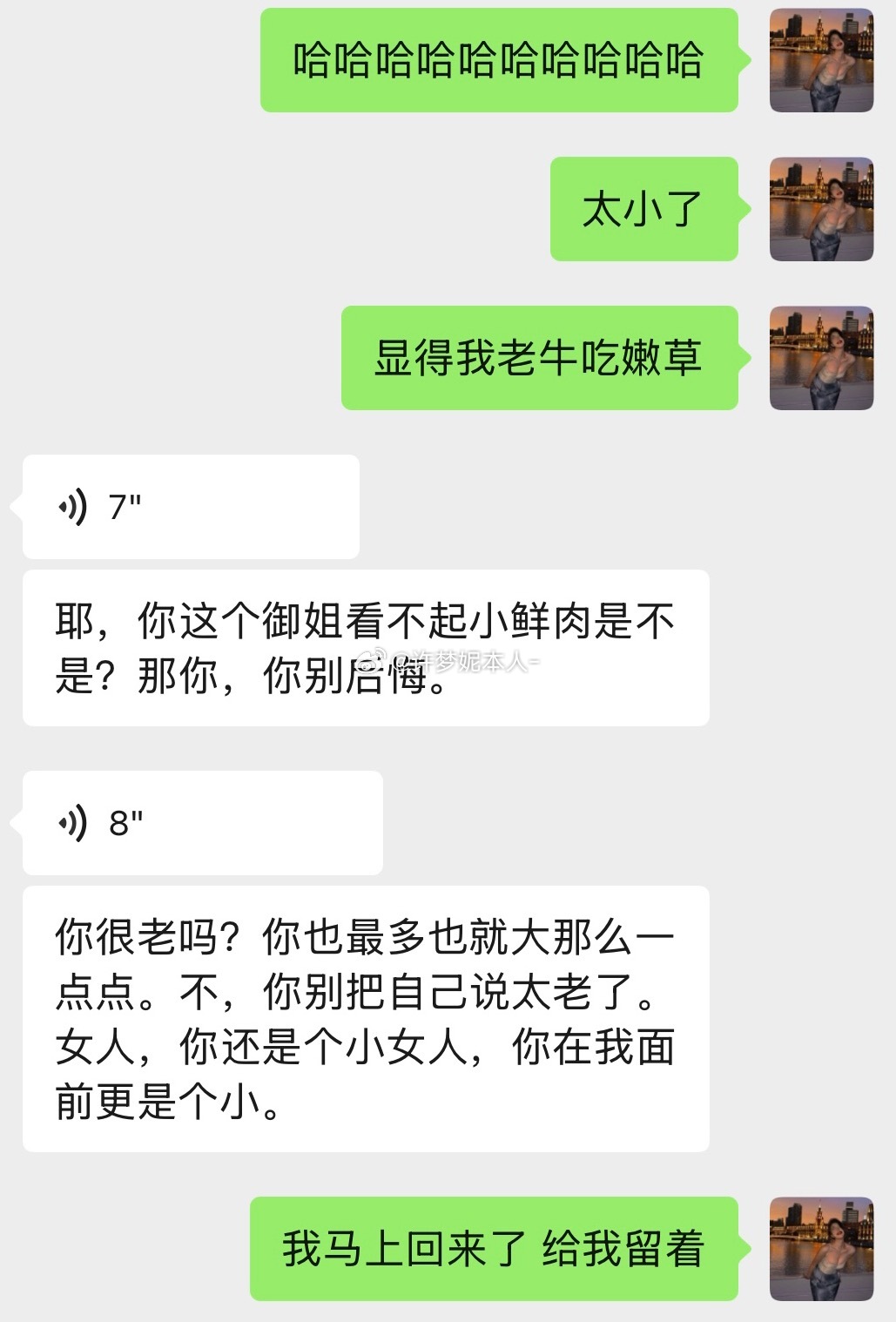 哈哈哈哈哈哈哈御姐看不起小鲜肉是不是？