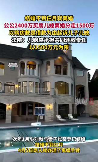 “姜还是老的辣！”上海，父亲花2400万给儿子买婚房，3个月不到小两口就离婚，女