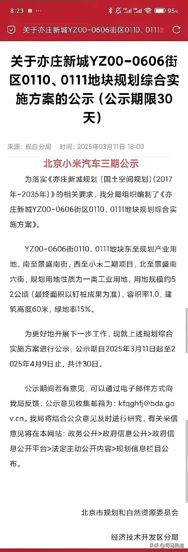 小米汽车产能不足准备建第三座超级工厂，继续在北京加大投资力度！今年的小米SU7