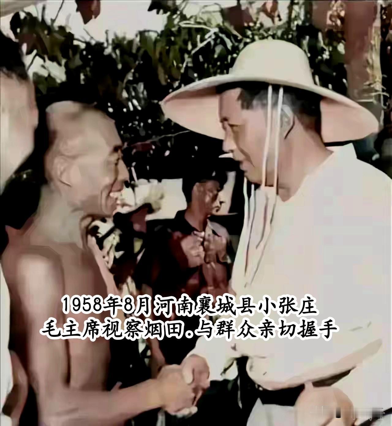 🍁一位国家领袖深入田间地头，主动与打赤膊的农民握手。上下五千年，毛主席是开天辟
