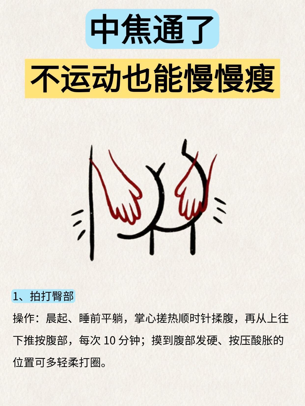 每天10分钟，打通中焦，不运动也能瘦