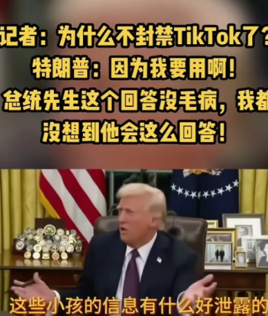 TikTok在美国终于熬出头了！特朗普在收购TikTok收购问题陷入僵局后，他突