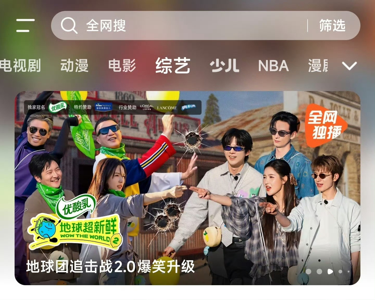 这排面一目了然[鼓掌][鼓掌]《地球超新鲜》站内推广位释出，综艺热度已经拉满。爆