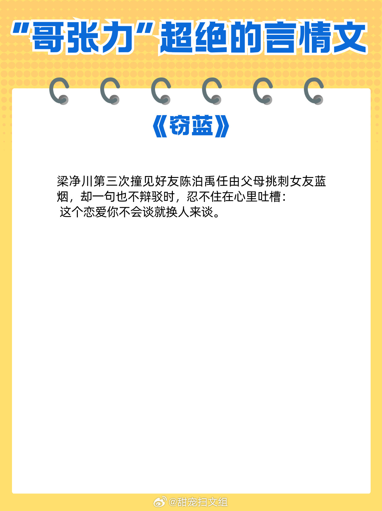 男主“哥张力”超绝的言情文，喜欢你，是我的宿命。1、《窃蓝》明开夜合2、《白日梦