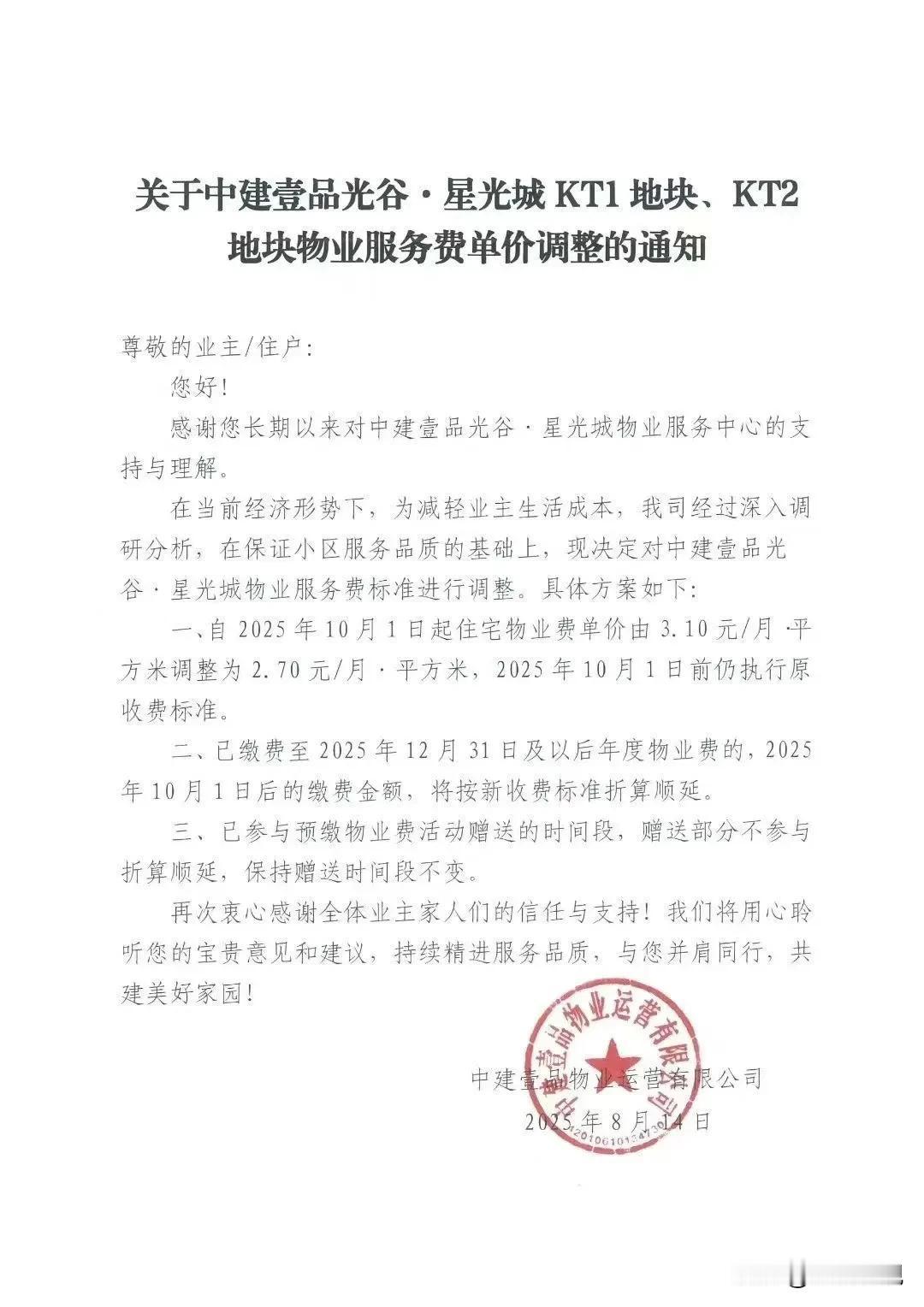 最近武汉很多地方物业费降了，前不久大公馆也降了。