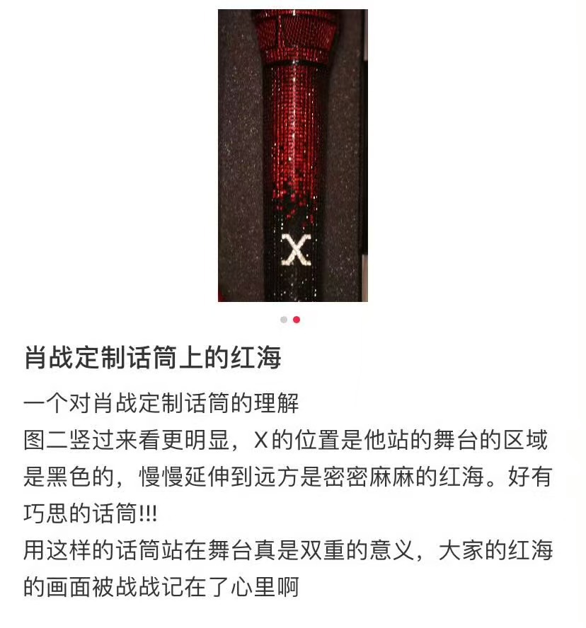 肖战定制话筒上的红海肖战定制话筒红海肖战定制话筒上的红海，好浪漫，好看爱看