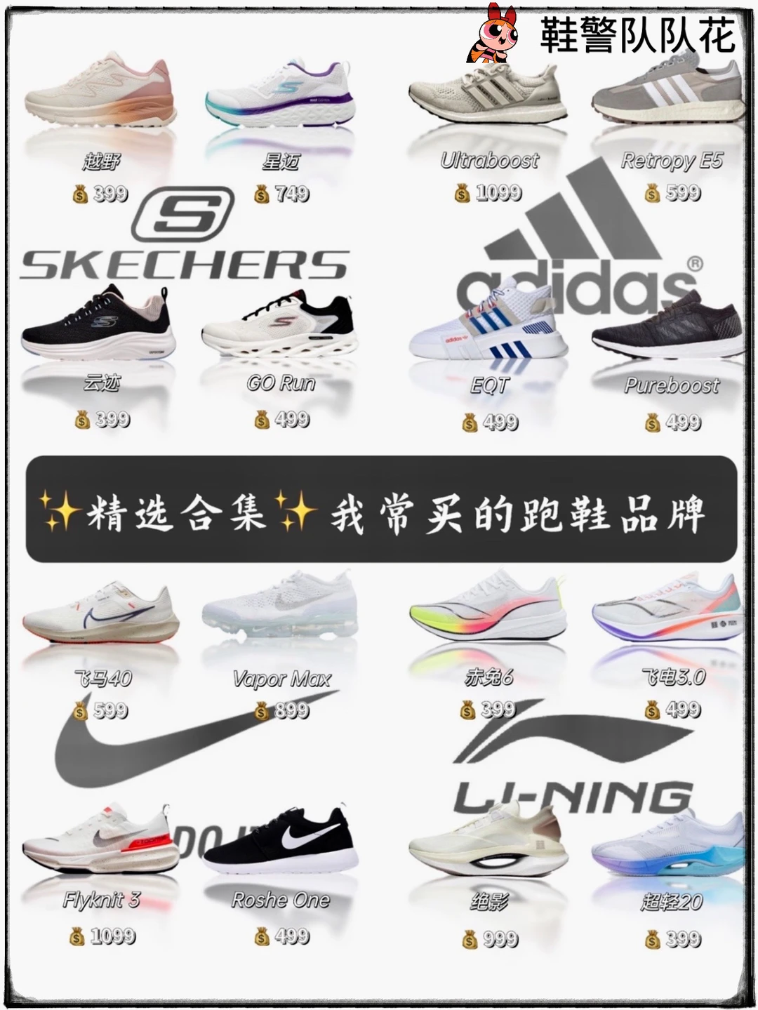 给大家分享一期我常购的跑鞋品牌