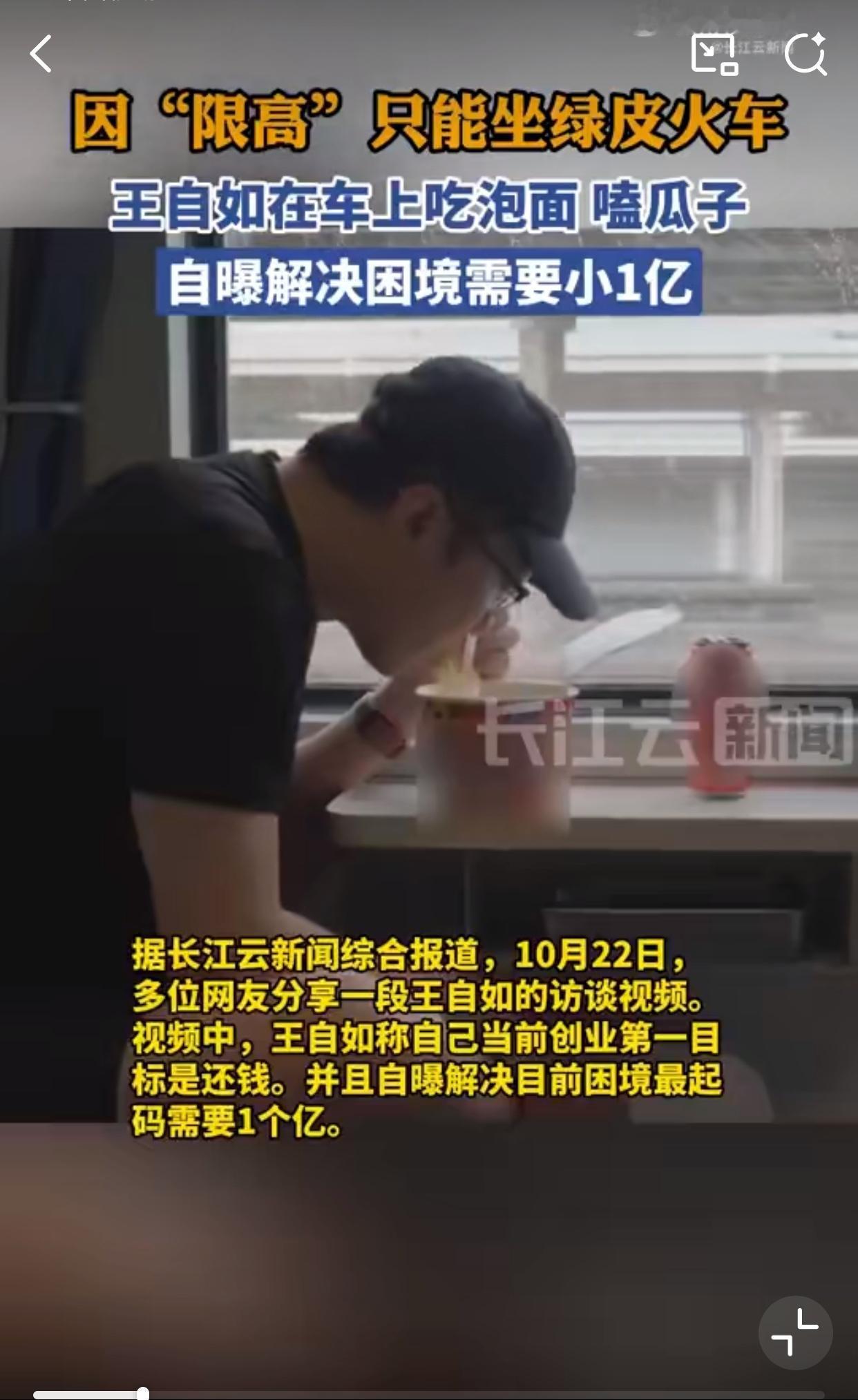 近日王自如坐绿皮火车出差被网友们心疼上了！我们每天坐公交地铁也没说啥，如今出差