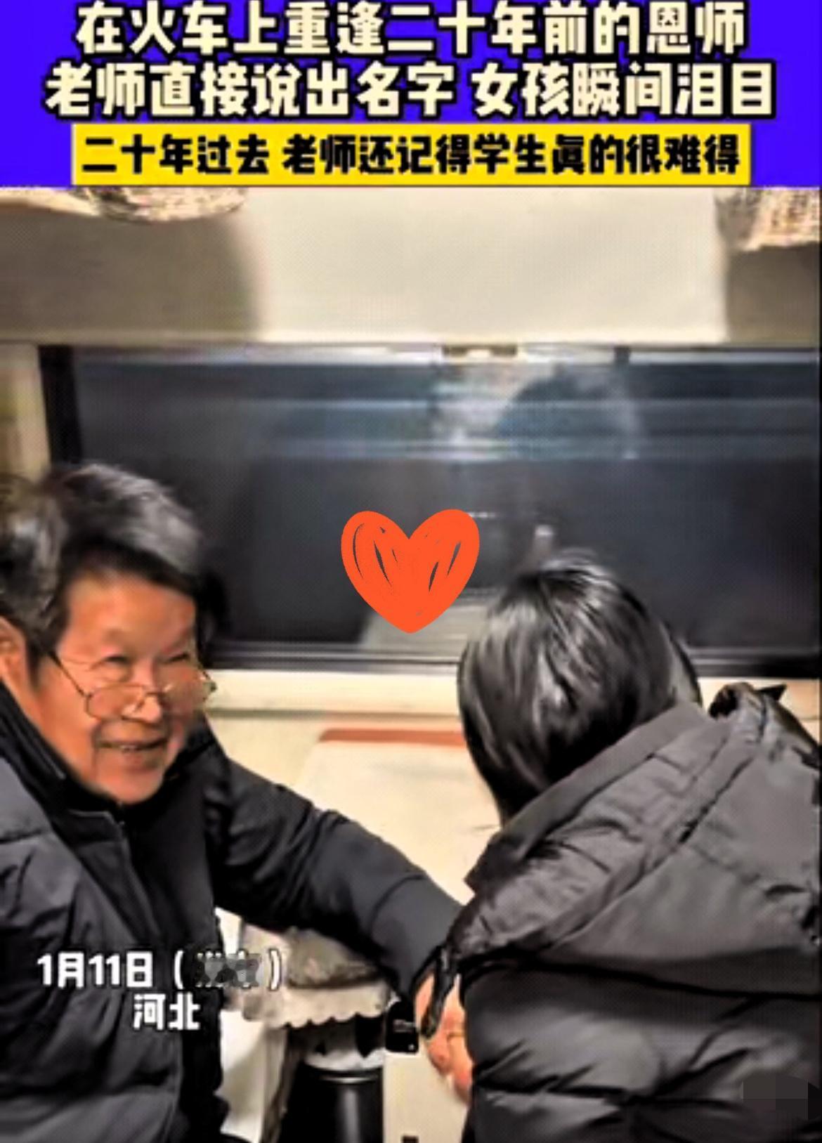 天呐，看到这个事儿真让人泪目！河北一女子坐火车，不经意瞧见对面老人，越看越眼熟，