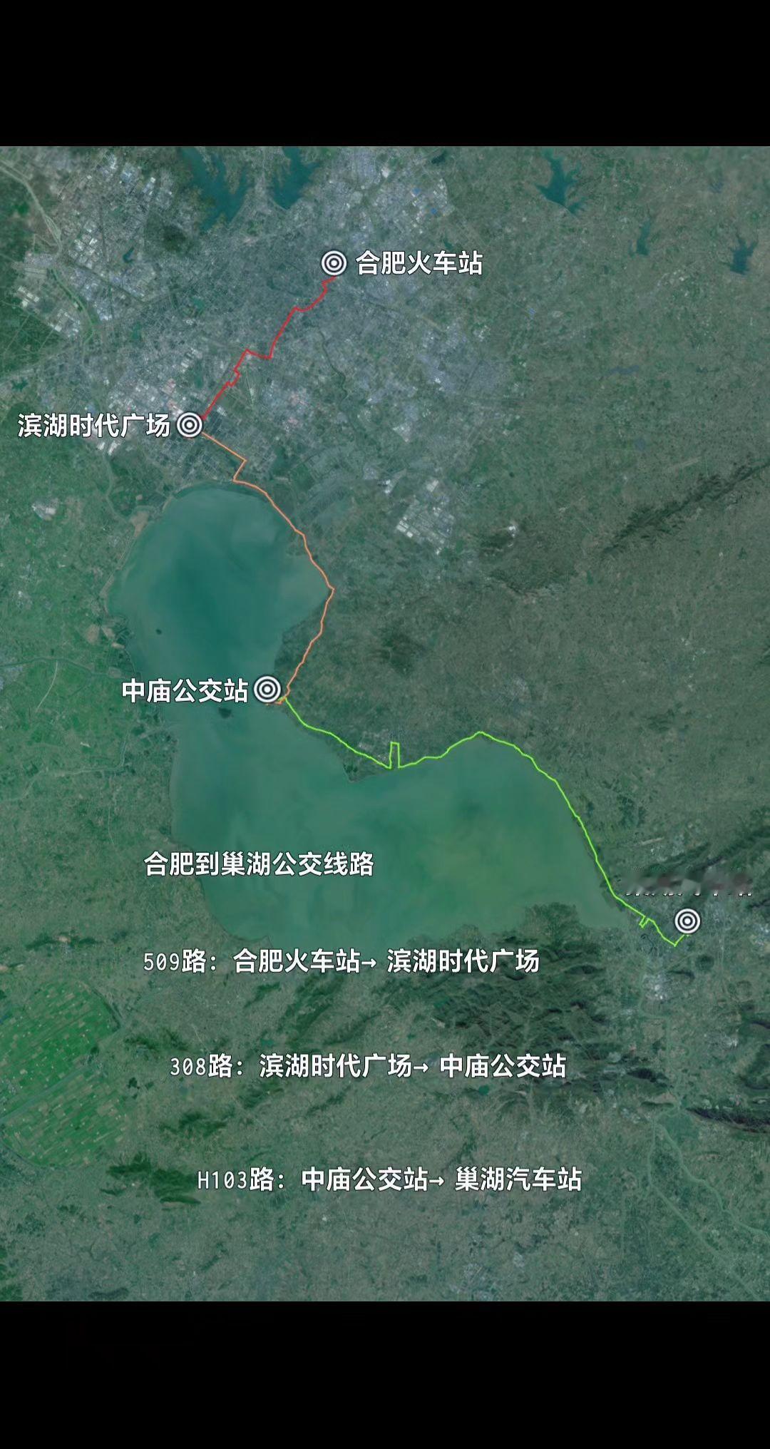 合肥到巢湖公交线路（反之亦然）509路：合肥火车站→滨湖时代广场308路：滨