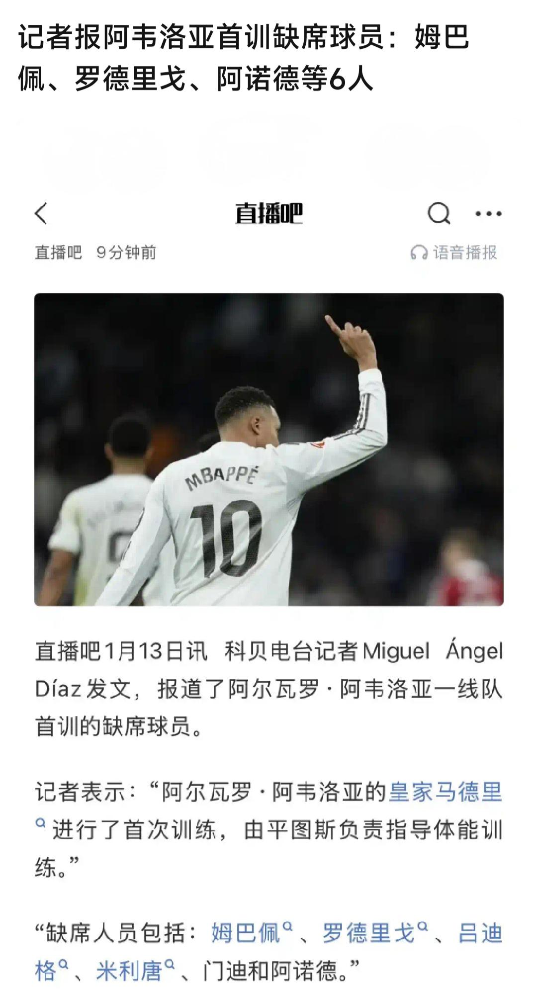 皇马问题没解决呀，新教练首堂训练课，总共6名球员缺席。这不就是阿隆索说得问题