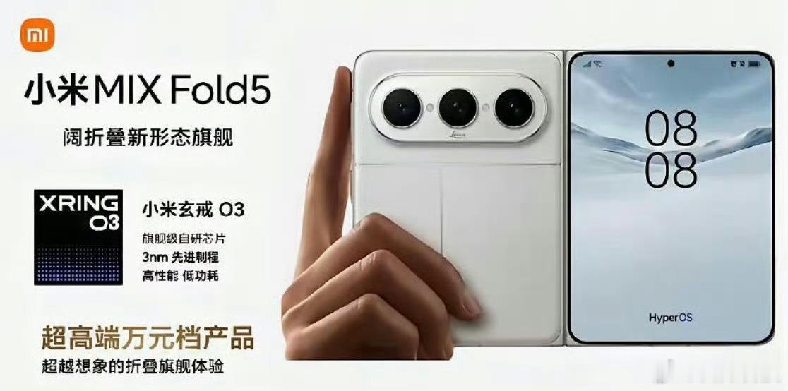 小米的阔折叠，能不能从华为手中抢到一点市场份额呢？目前华为是断档第一，苹果阔折叠
