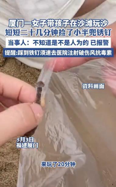 “细思极恐！”福建厦门，一女子带孩子在沙滩上玩沙，谁料，她短短20多分钟就捡了小