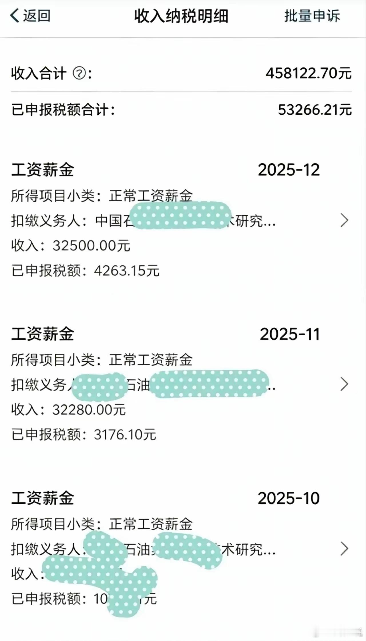 哦嚯！中石油研究院薪资曝光，一位网友自曝，博士毕业，入职中石油某研究院，25年全年收入45万元，月薪