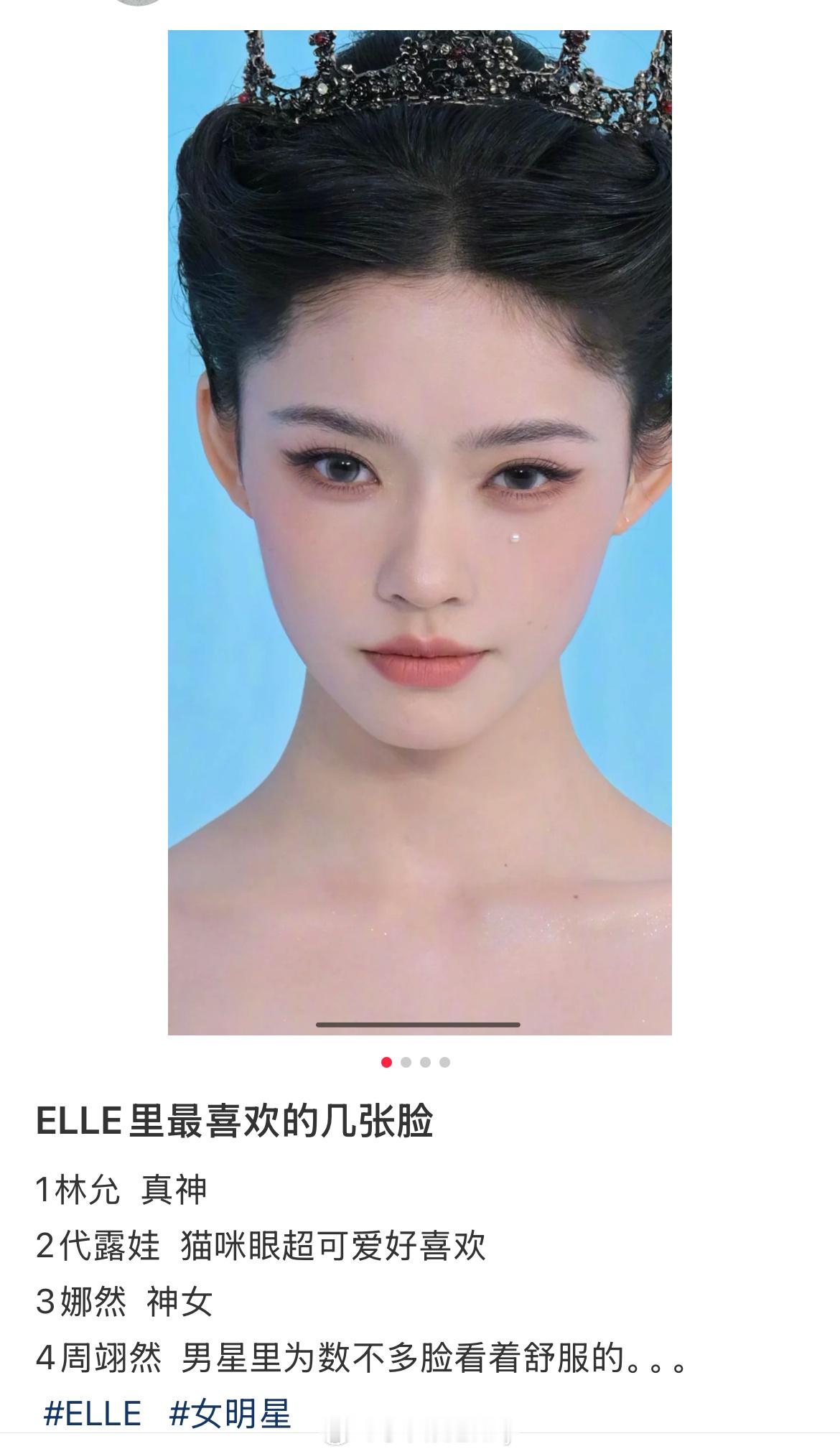 网友分享ELLE里最喜欢的几张脸！林允好完美的一张猫系脸​​​