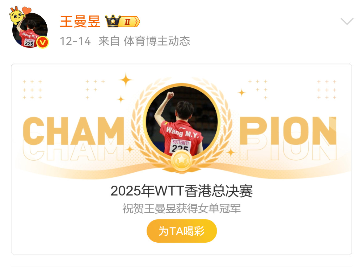 王曼昱本赛季国际赛事9冠加上四年一届的全运会，王曼昱本赛季共夺得10个冠军🥇?