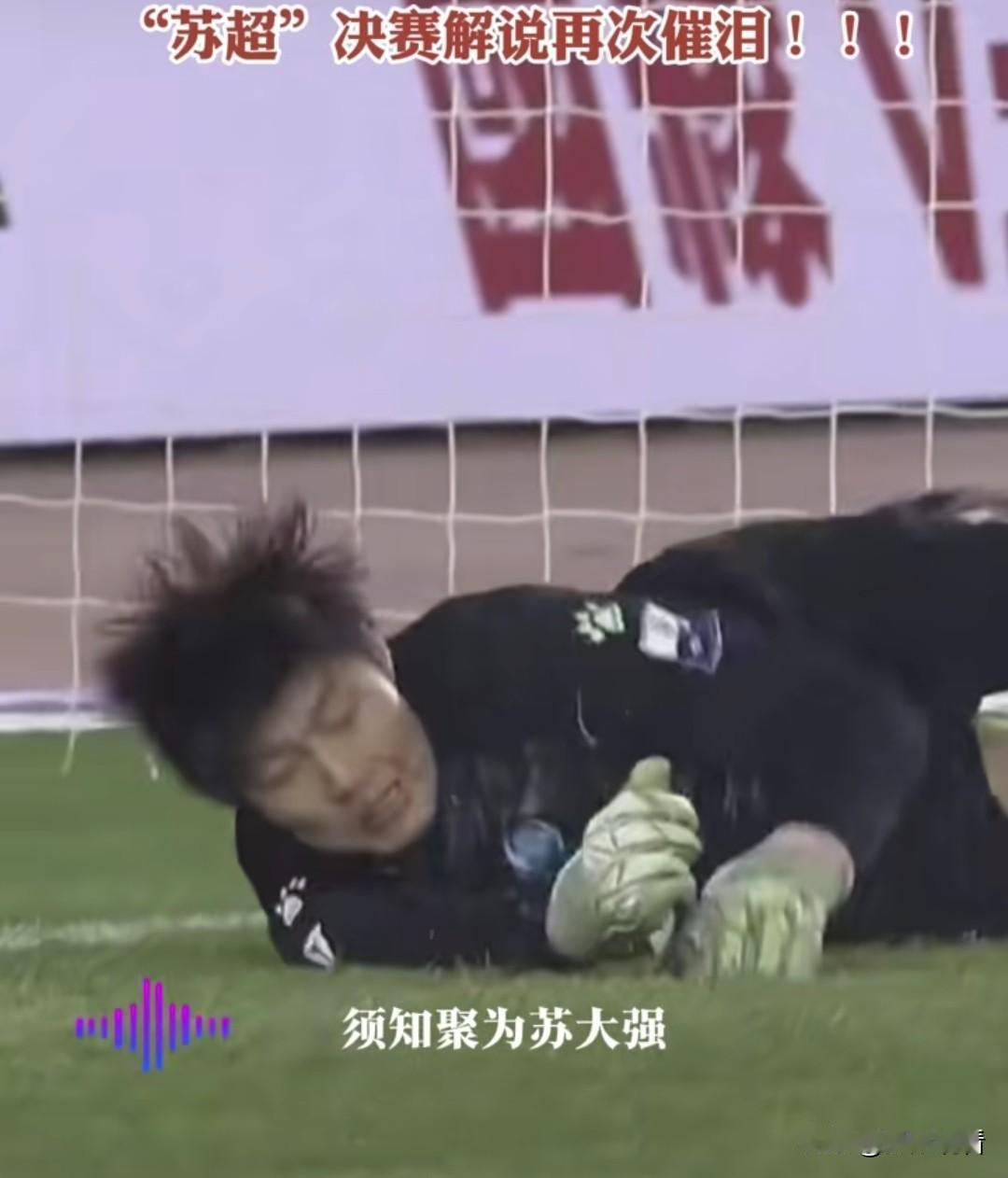 封神！泰州队从黑马逆袭苏超首冠，央视解说听哭了⚽️泰州队这波“一黑到底”直