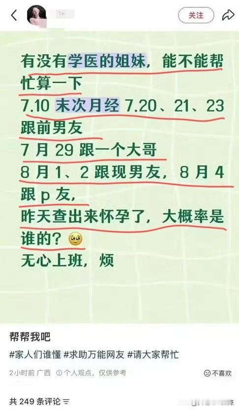 某平台一女子意外怀孕，发帖求助网友帮忙找出孩子的父亲。天底下竟然还有这么乱的事