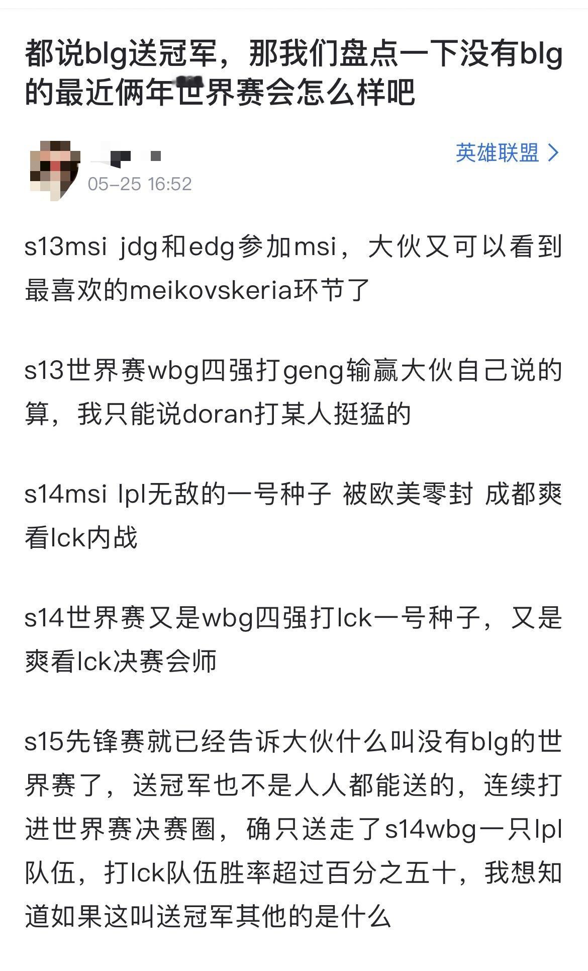 网友热议：都说blg送冠军，那我们盘点一下没有blg的最近俩年世界赛会怎么样吧？