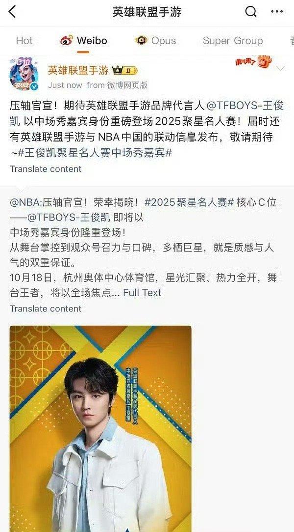 任嘉伦工作室NBA官博发文强调王俊凯是核心C位压轴随后，任嘉伦粉丝开始维权…艾特