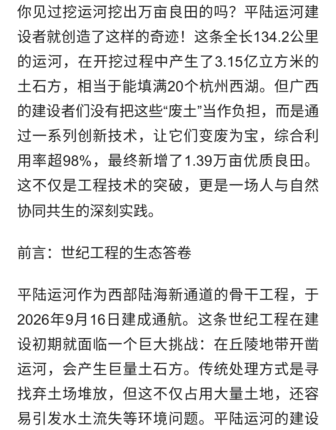 你见过挖运河挖出万亩良田吗？平陆运河建设者就创造了这样的奇迹