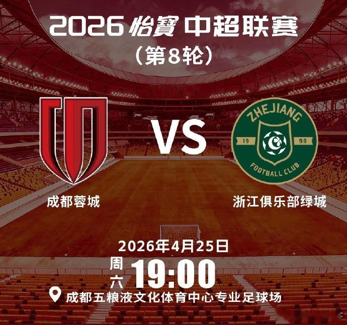 本周六晚成都蓉城VS浙江队，因主帅是亲兄弟被称为兄弟德比、兄弟局。赛前也有各种猜