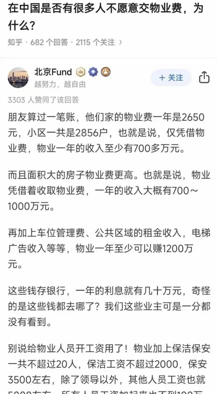 原来物业这么肥啊！这么多钱跟他们做的工作比起来，简直九牛一毛啊！我