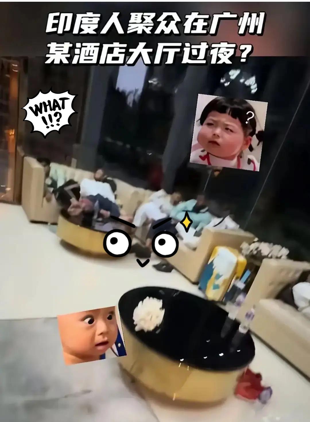 这事儿听着就离谱！听说一帮印度人下了飞机直奔酒店，却不住宿，就赖在大堂过夜