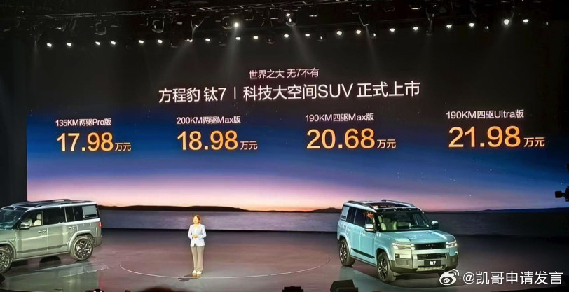 方程豹钛7大v聊车钛7这个价格你们觉得咋样？小伙伴们一直以为是20万起啊