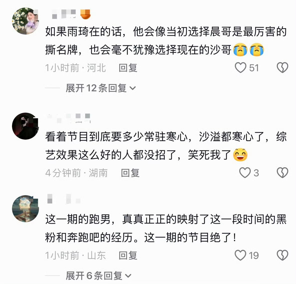 看这期跑男我已经力竭了2026年6月27日最新一期《奔跑吧》播出后，冲上热搜——